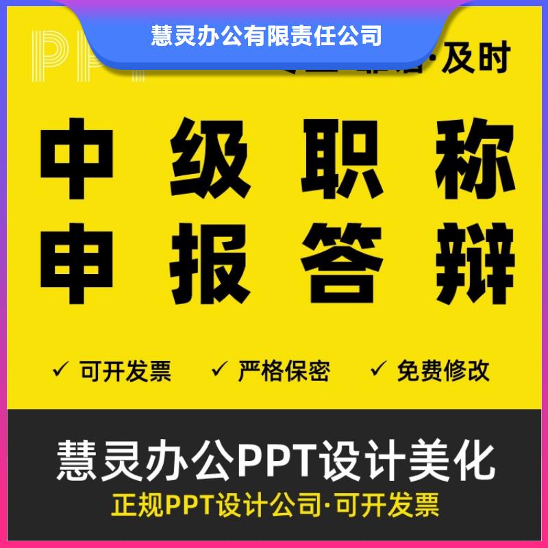 人才申报PPT排版上门服务