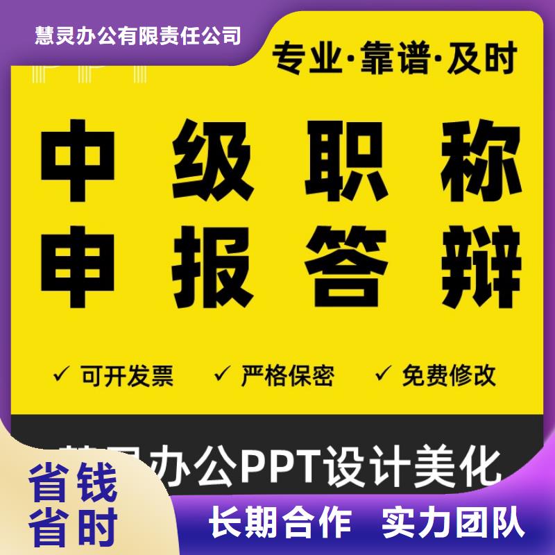 PPT排版美化制作开题报告