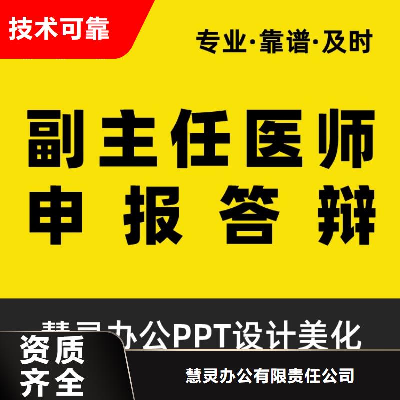 人才PPT美化售后无忧