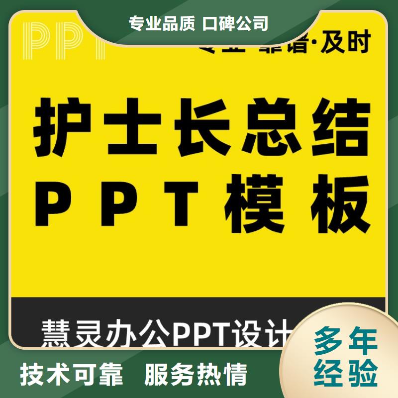 PPT设计美化制作千人计划