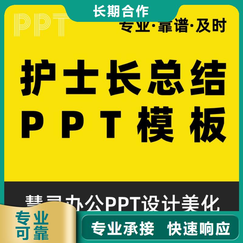 PPT排版美化制作开题报告