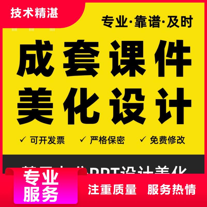 正高PPT排版上门服务