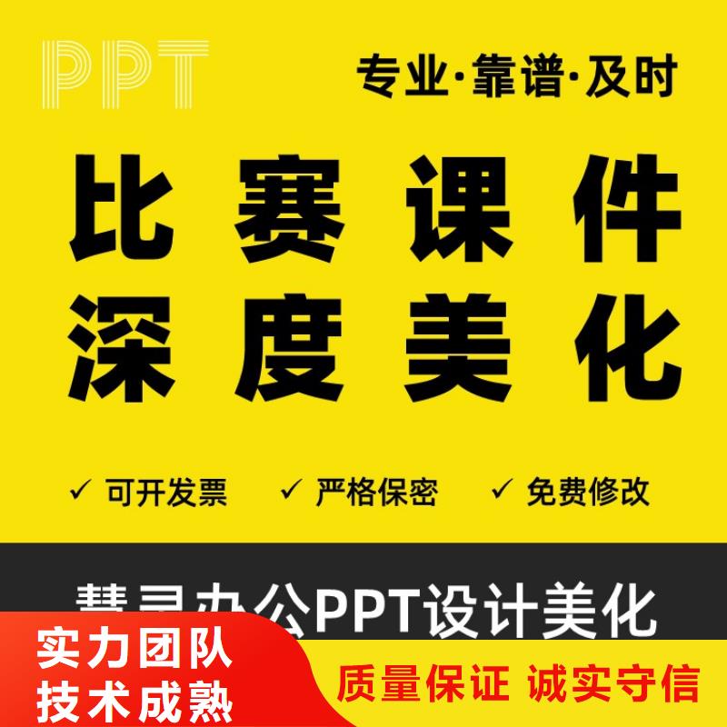 琼海市PPT制作主任医师可开发票
