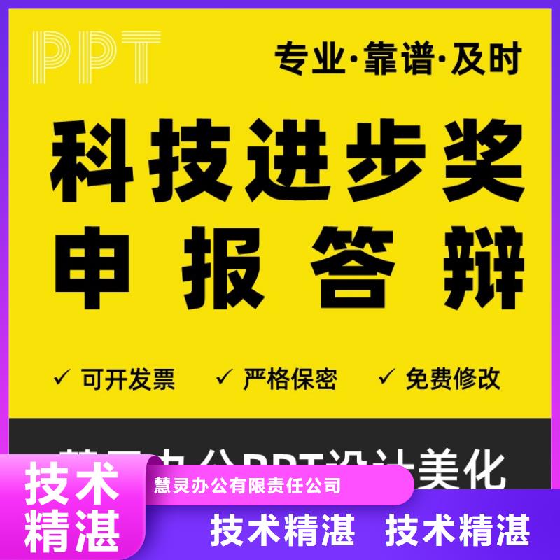 PPT代做千人计划