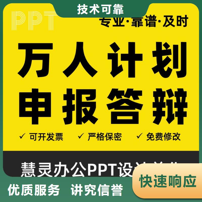 人才答辩PPT服务售后无忧
