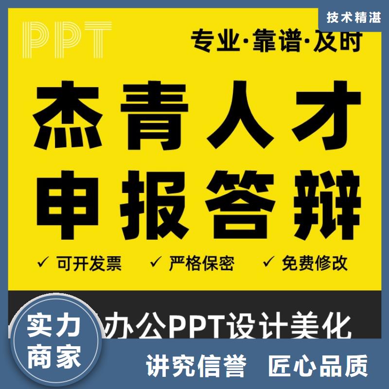 青年PPT制作满意为止