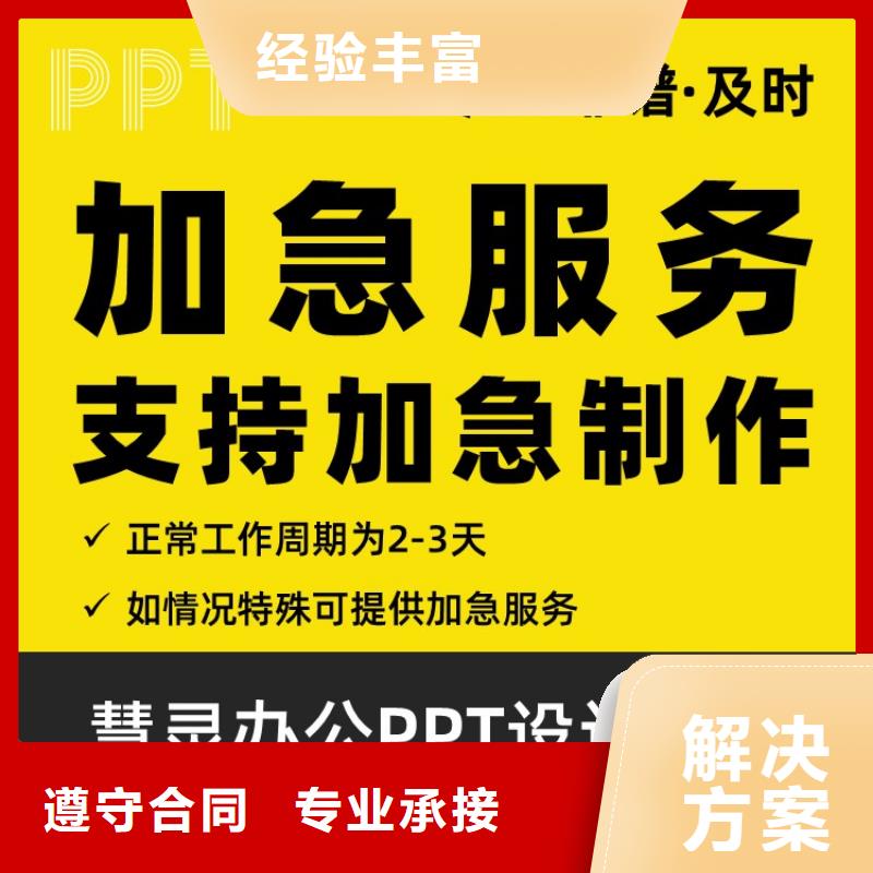 青年PPT制作满意为止
