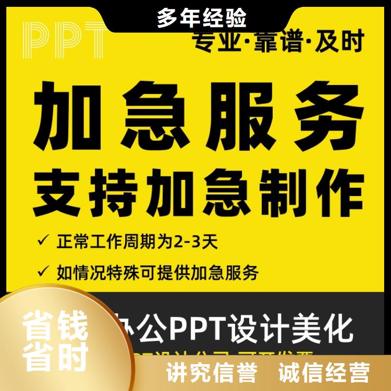 三沙市PPT优青可开发票