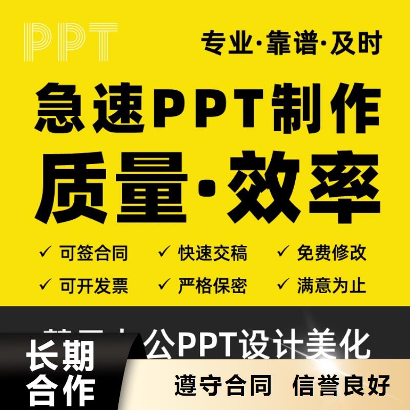 青年PPT制作满意为止