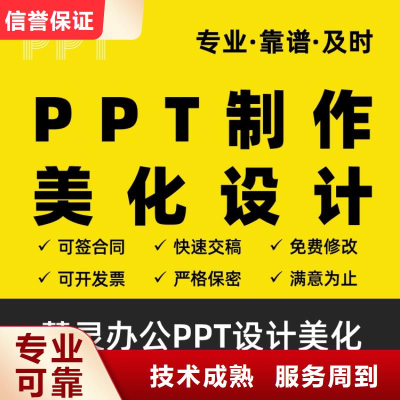 青年PPT制作满意为止
