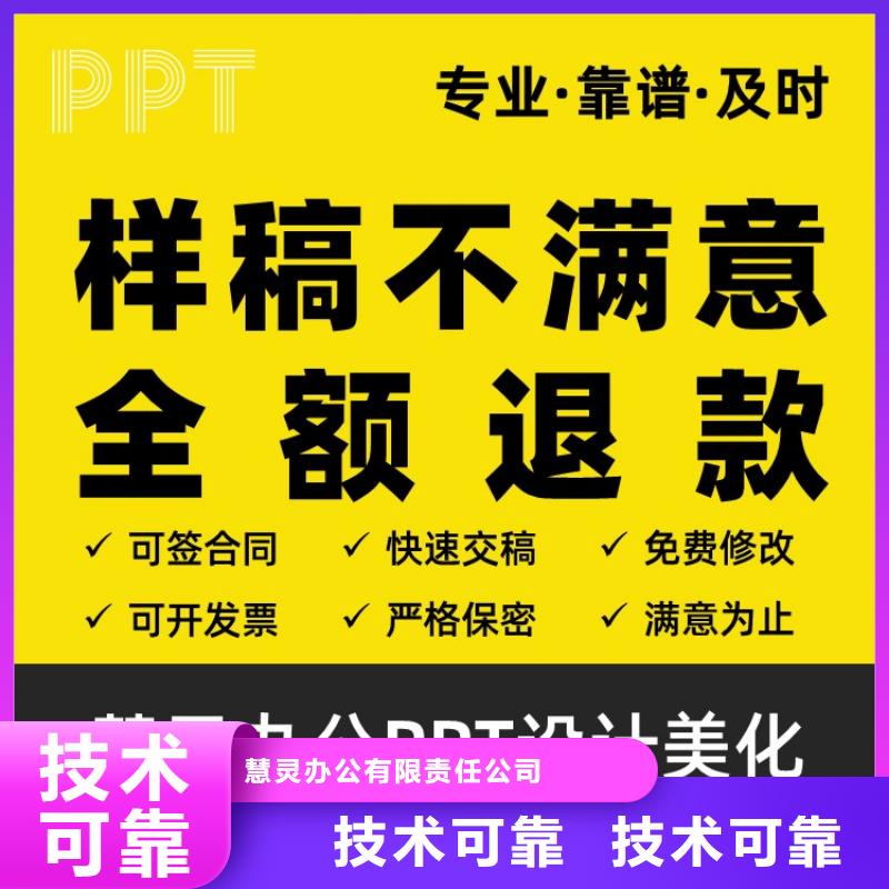 青年PPT制作满意为止