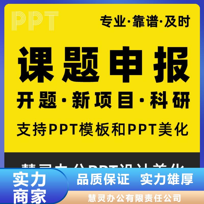 青年PPT制作满意为止