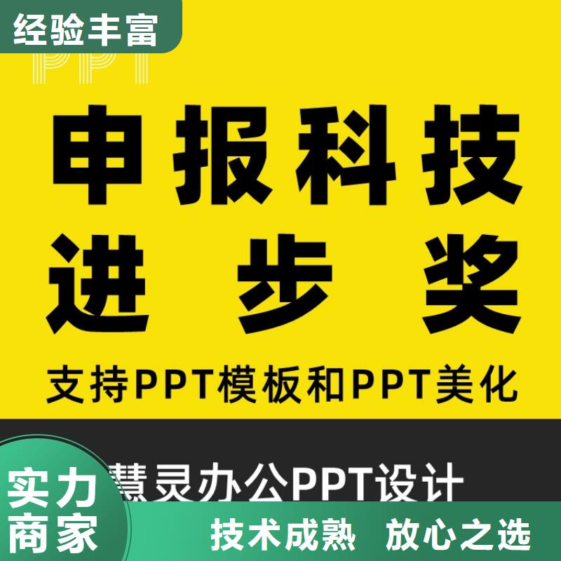 PPT排版美化制作开题报告