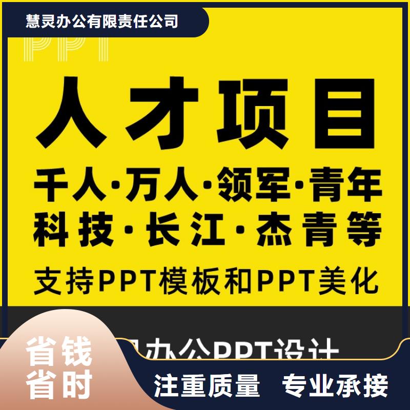 PPT排版美化制作开题报告