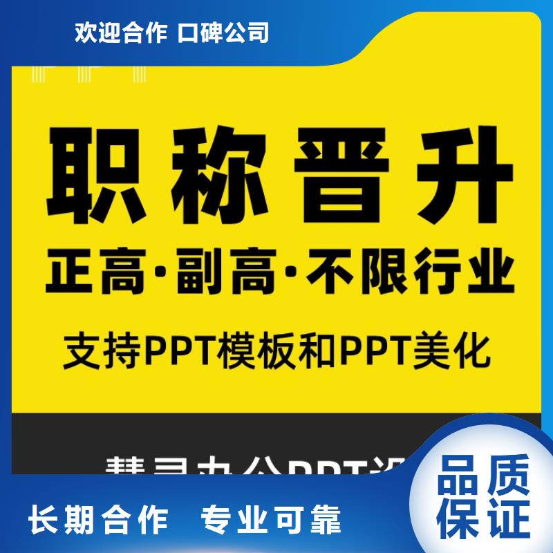 人才申报PPT排版上门服务