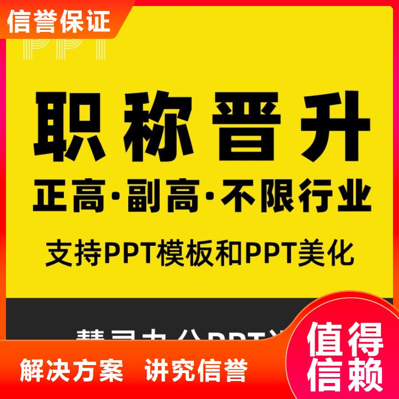 PPT排版美化制作开题报告