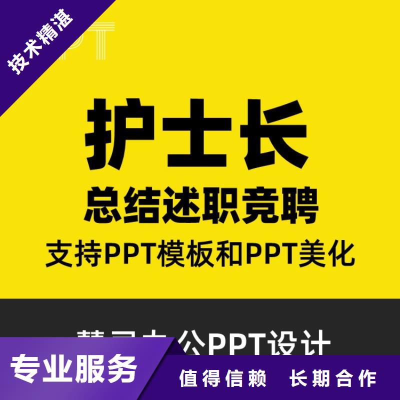 青年PPT制作满意为止