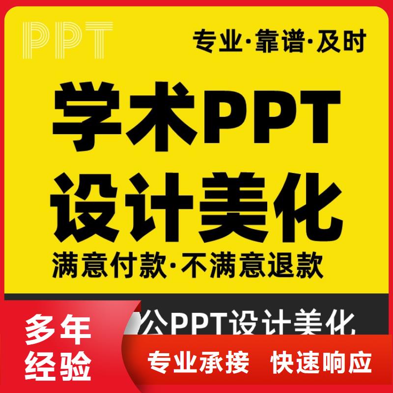 人才申报PPT上门服务
