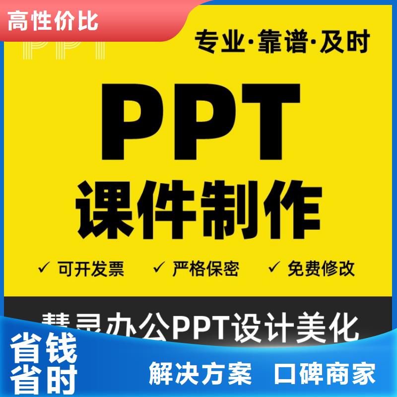 人才申报PPT排版本地公司