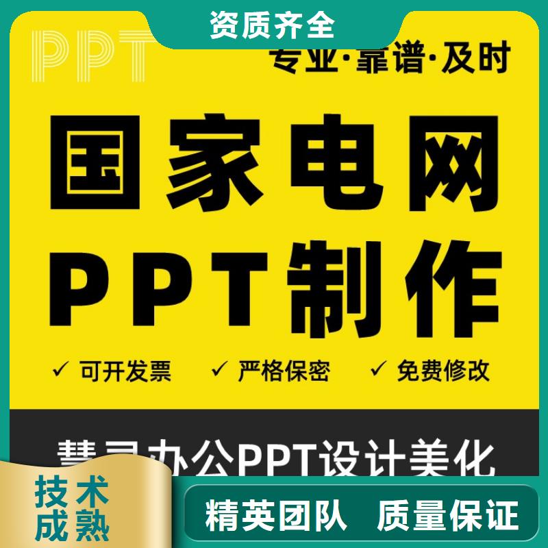人才申报PPT排版本地公司