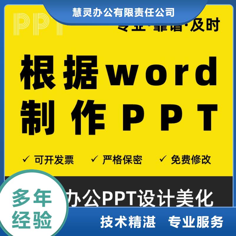 人才申报PPT设计美化
