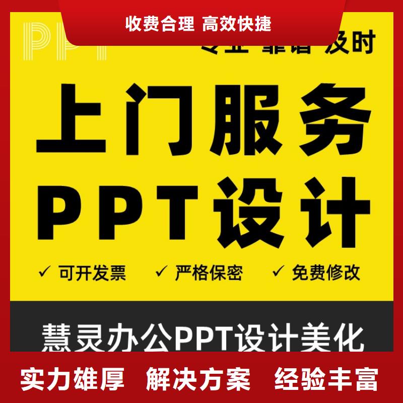 人才申报PPT设计美化