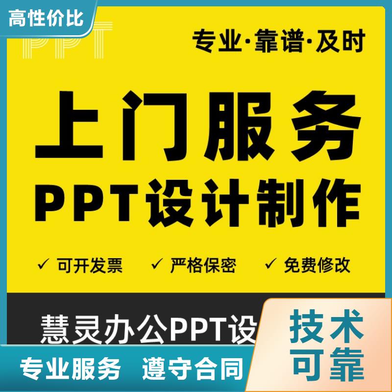 人才申报PPT设计美化