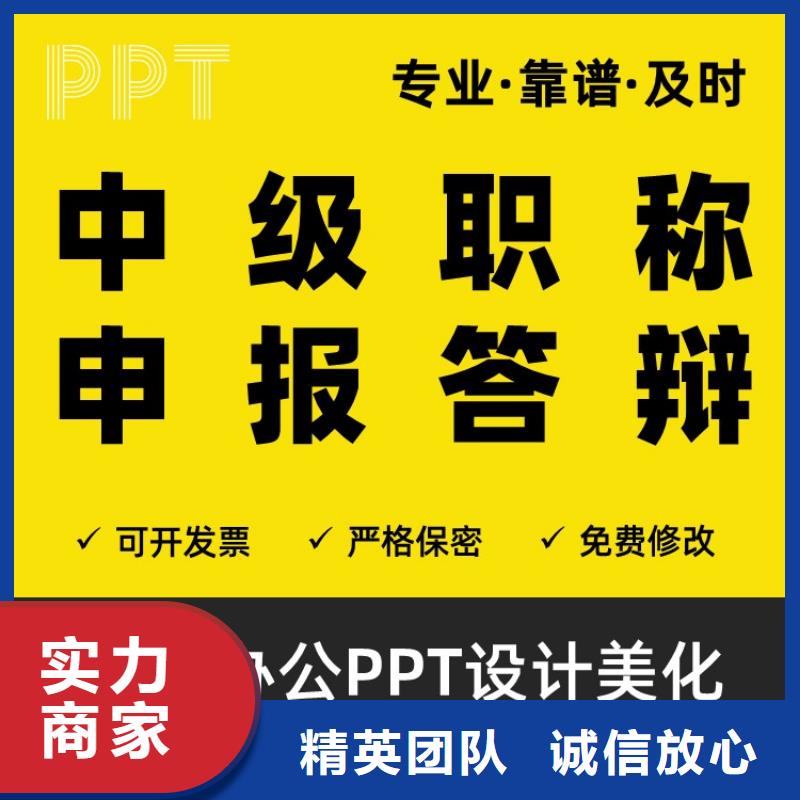 杰青PPT美化本地公司