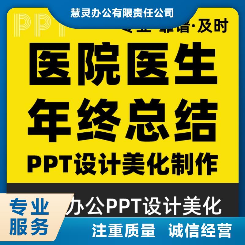 副高PPT可开发票