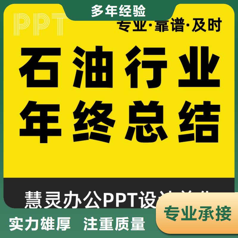 主任医师PPT设计制作本地公司