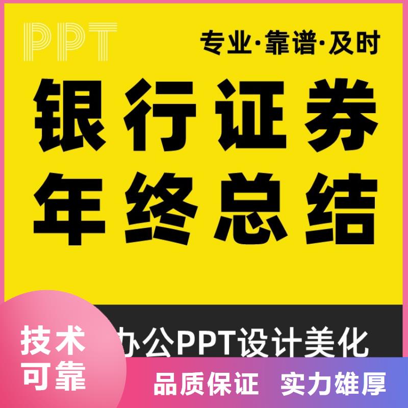 人才申报PPT排版本地公司