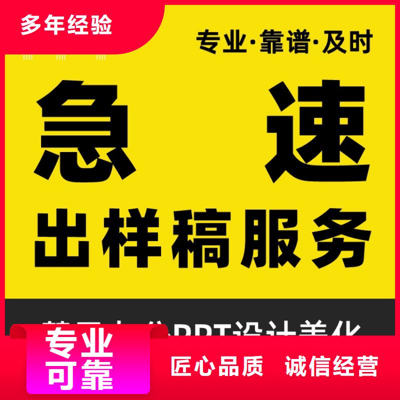人才申报PPT上门服务