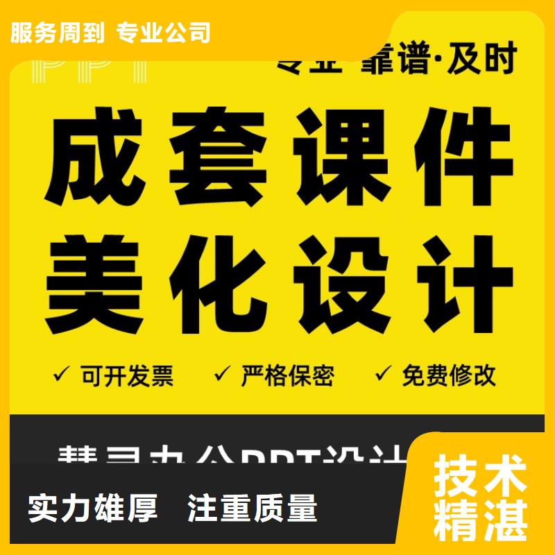 人才申报PPT上门服务