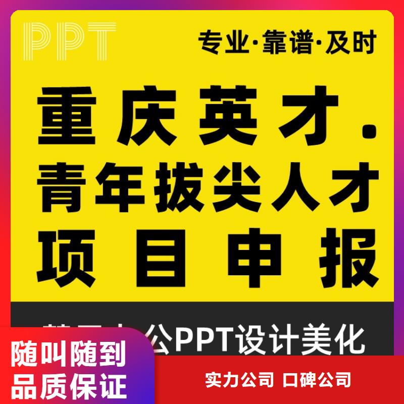 人才申报PPT上门服务