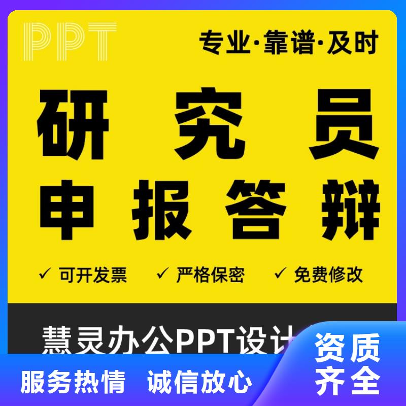 人才申报PPT设计美化