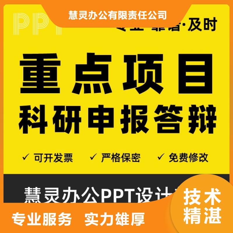 人才申报PPT设计美化