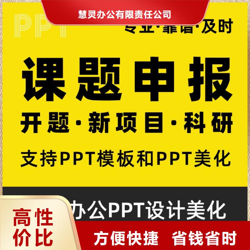 主任医师PPT设计制作本地公司