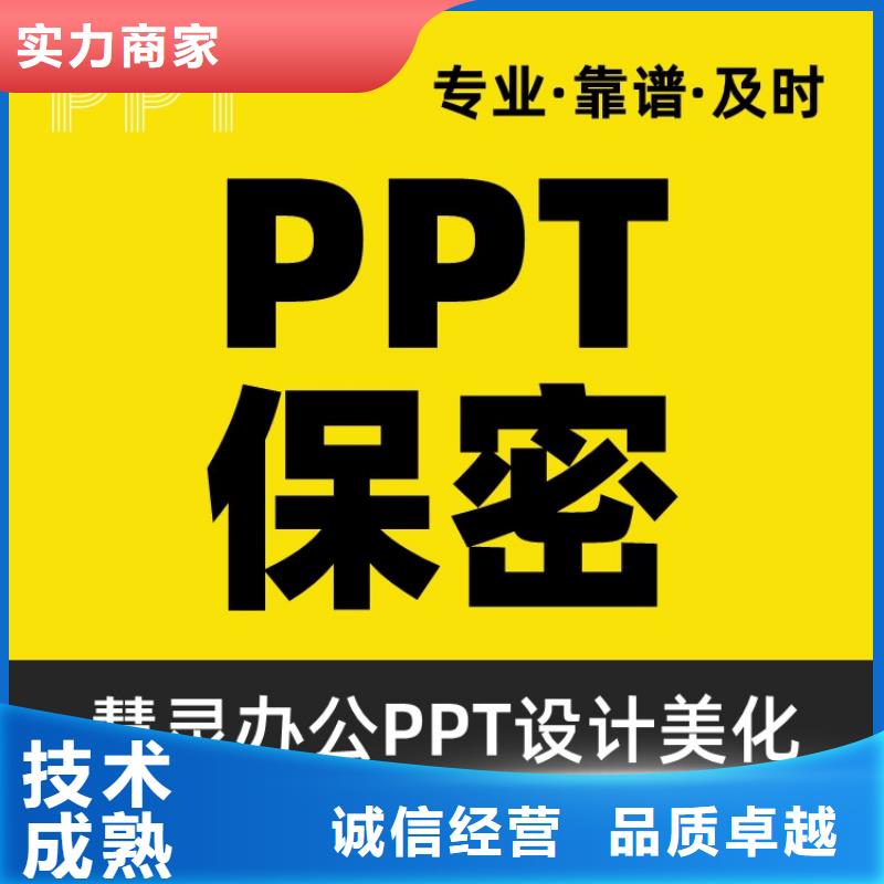 PPT美化设计副高