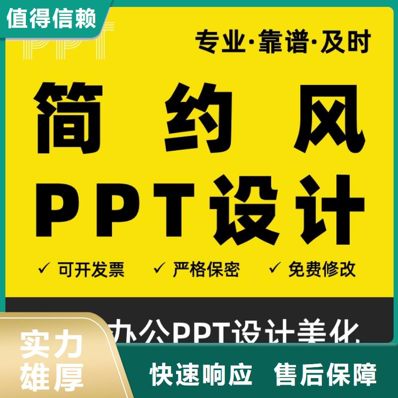 PPT制作设计副主任医师