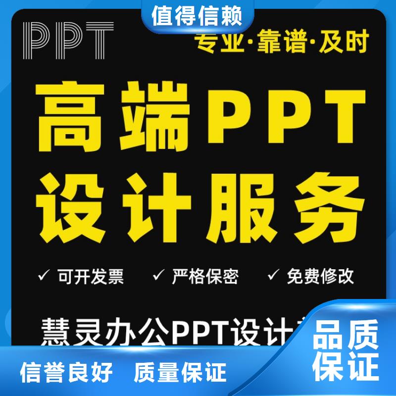 PPT制作设计副主任医师
