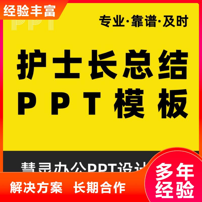 PPT美化设计副高