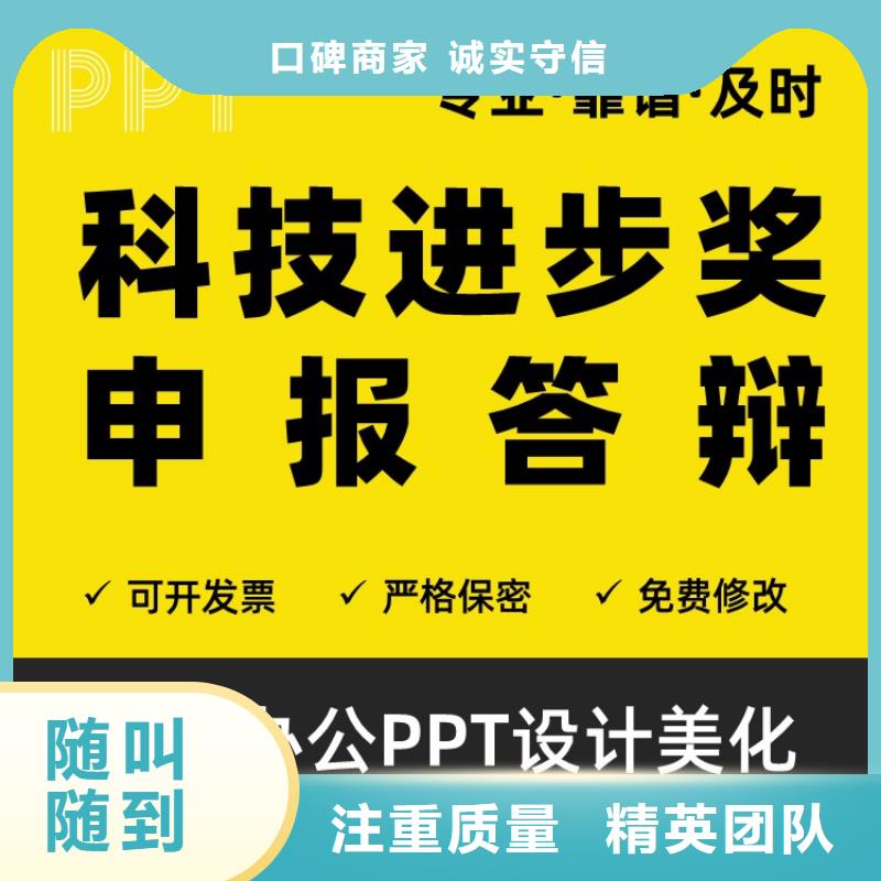 PPT制作设计副主任医师