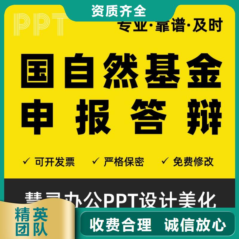 PPT美化设计制作公司正高