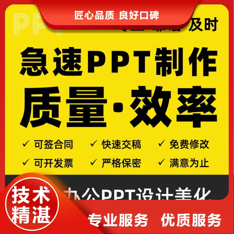 PPT设计美化公司副高可开发票