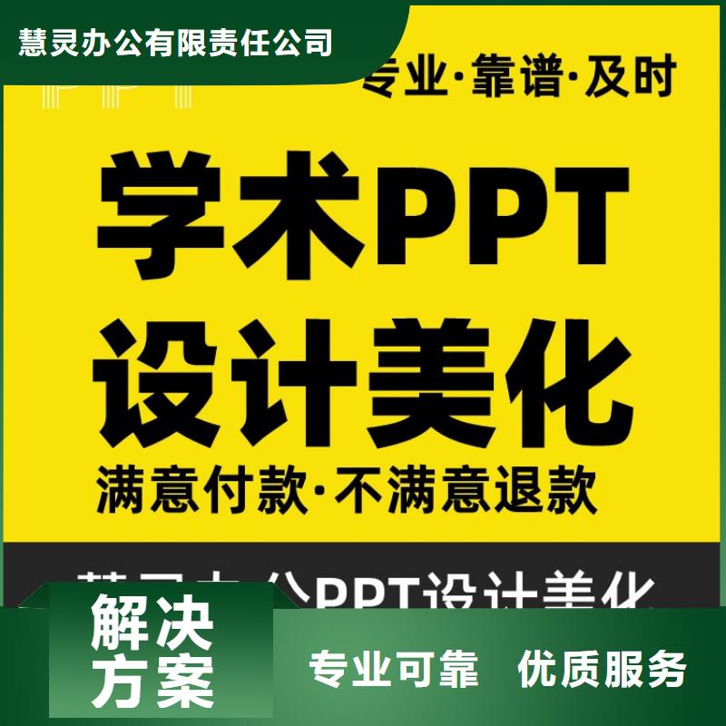 PPT制作设计千人计划