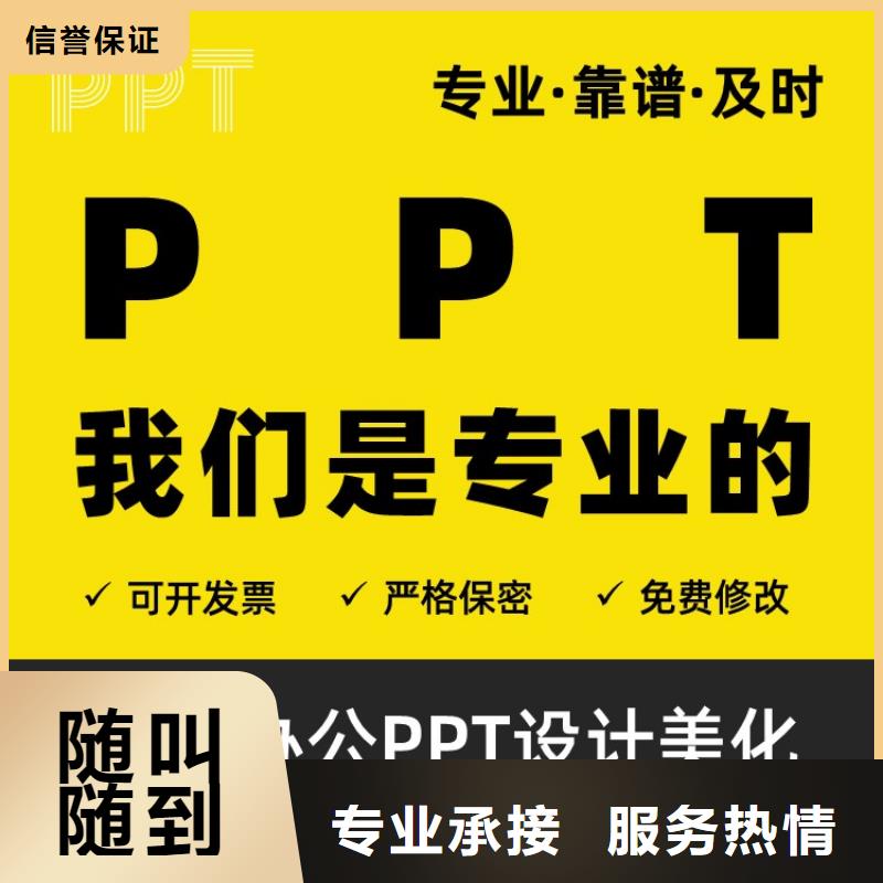 PPT制作设计副主任医师