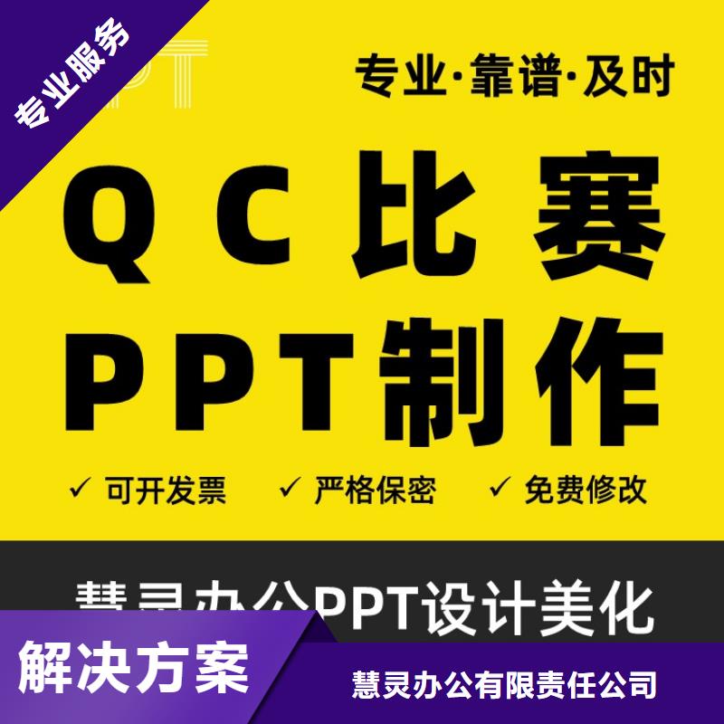PPT美化设计副高