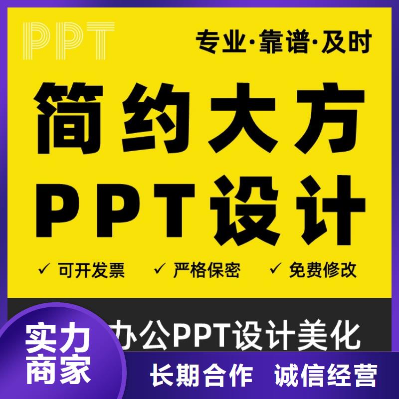 PPT设计美化公司副高可开发票