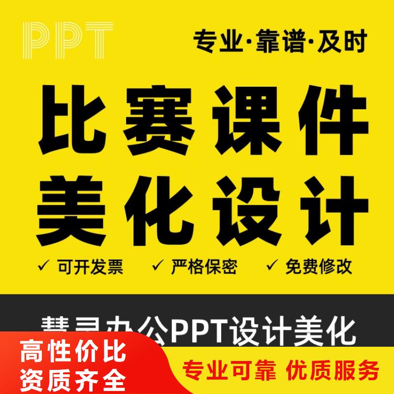 PPT美化设计副高