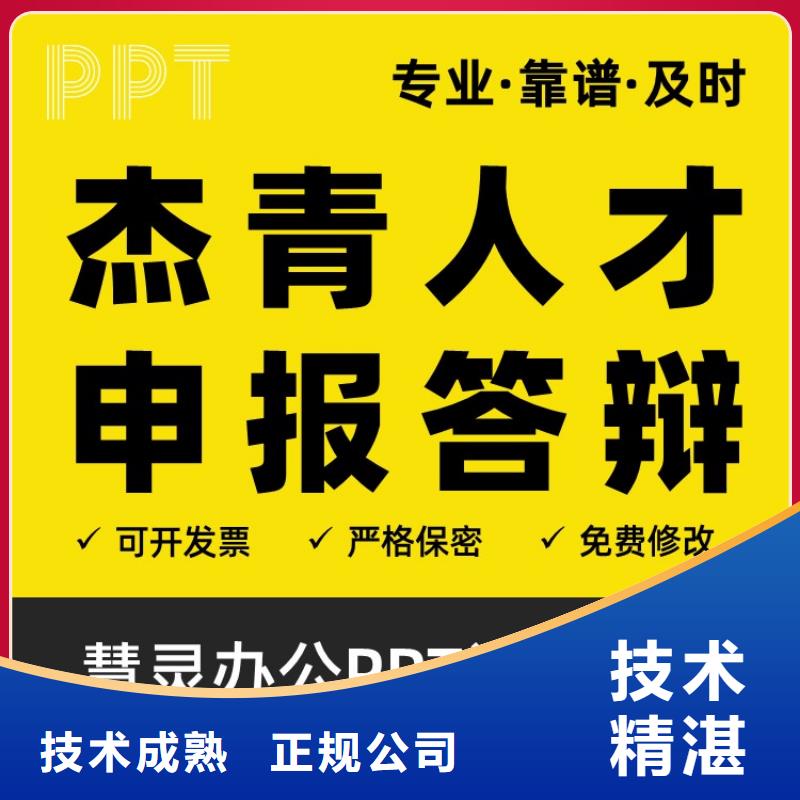 PPT设计美化公司副高可开发票
